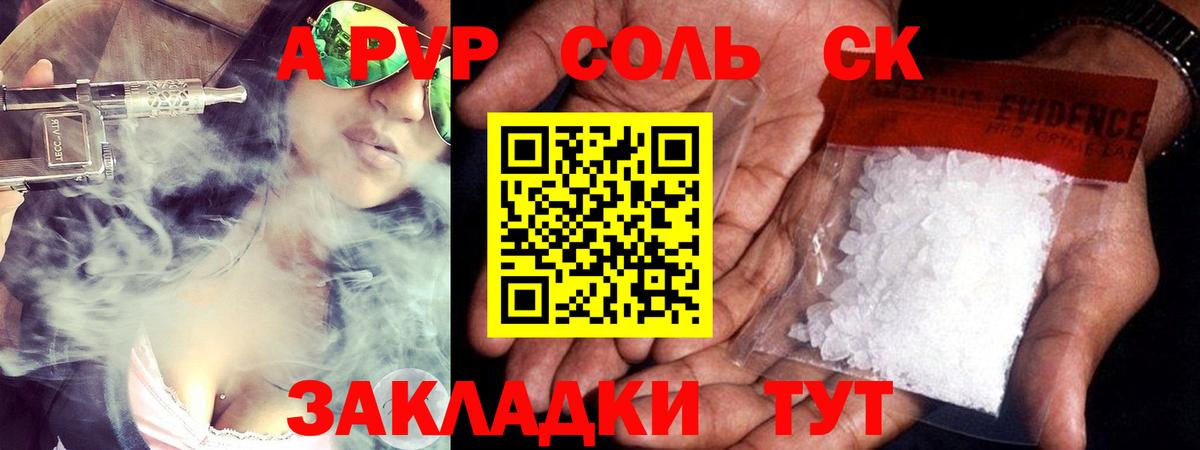 Альфа ПВП VHQ Алексин