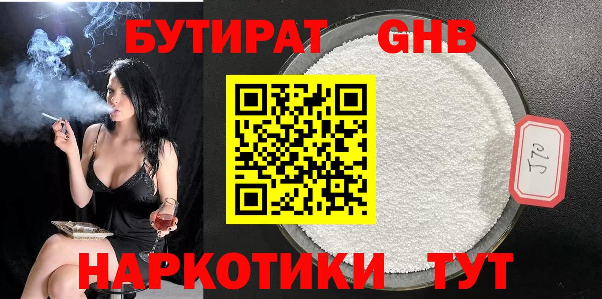 Бутират бутик  Вход с VPN  БУТИРАТ  Алексин 