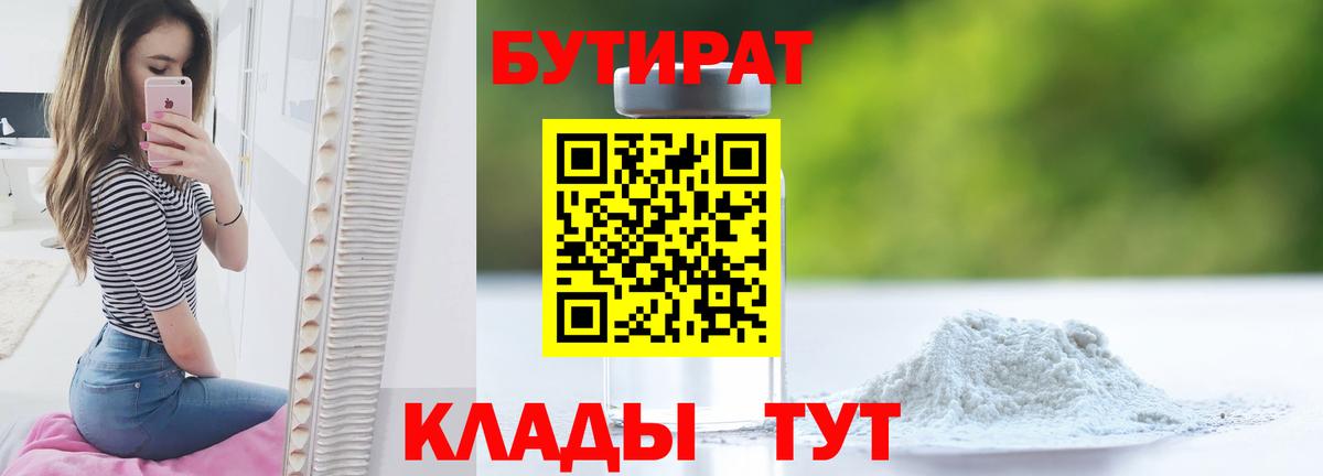 Бутират BDO 33% Алексин