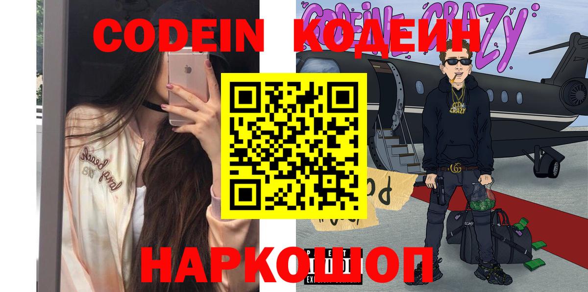 Кодеиновый сироп Lean напиток Lean (лин) Алексин