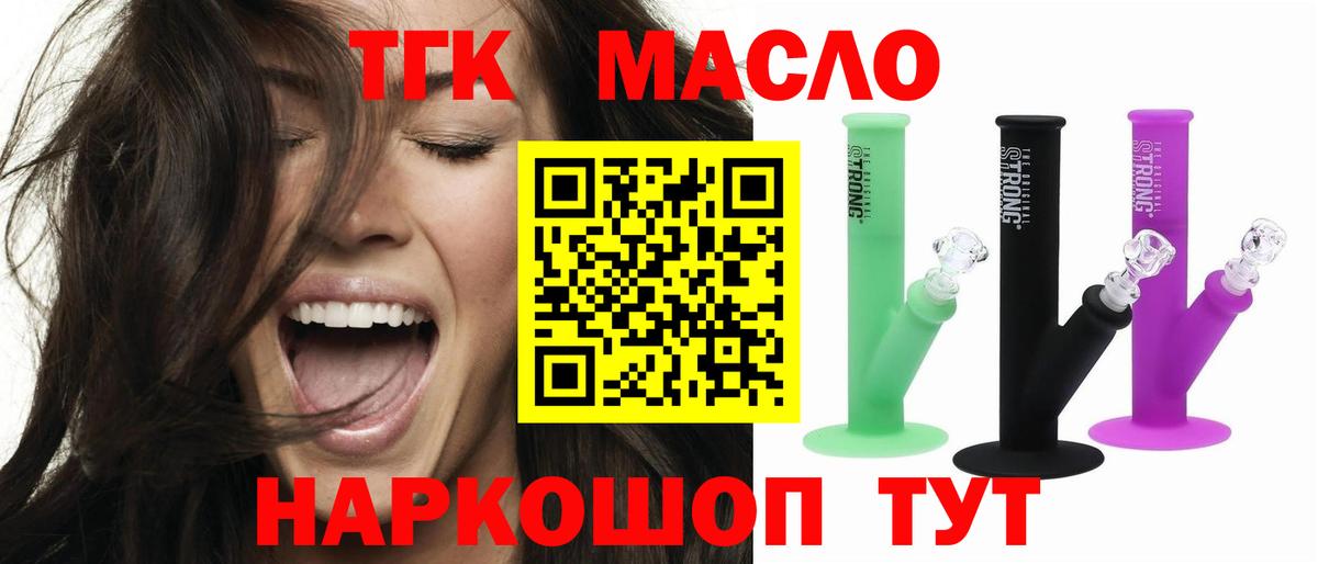 ТГК гашишное масло Алексин